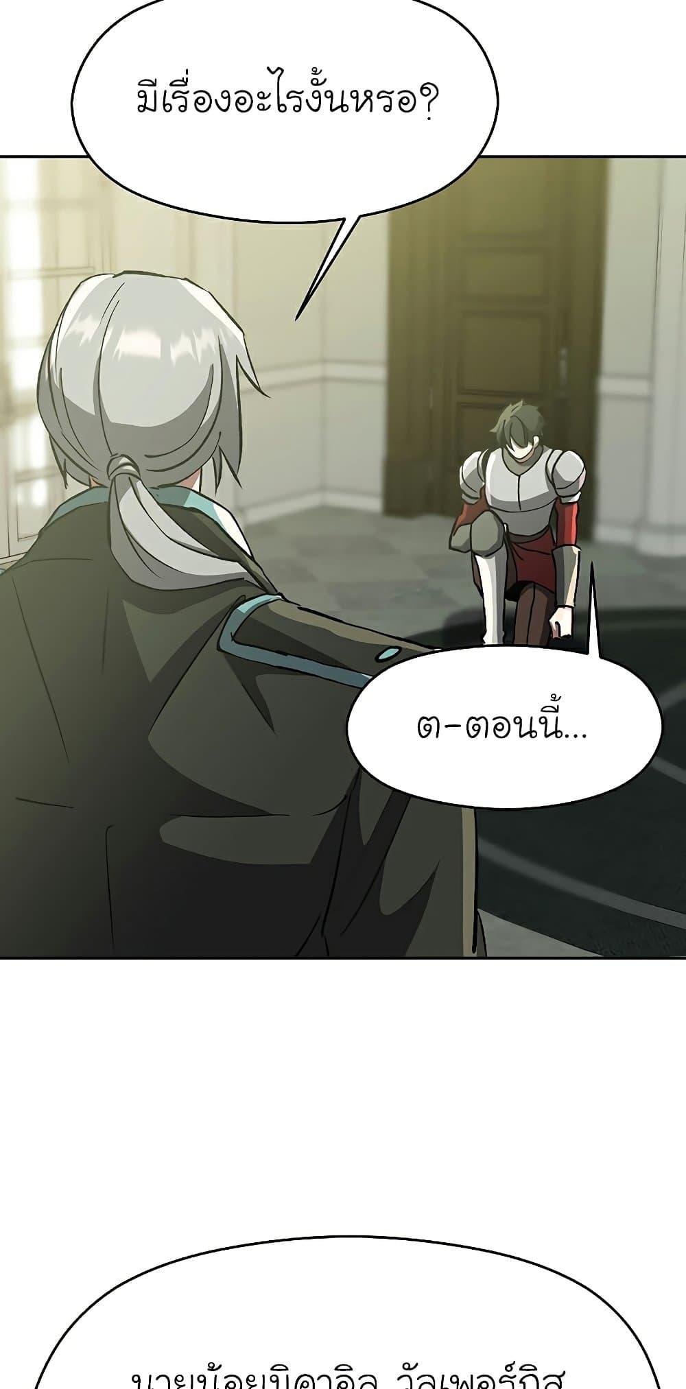 Archmage Transcending Through Regression ตอนที่ 22 74