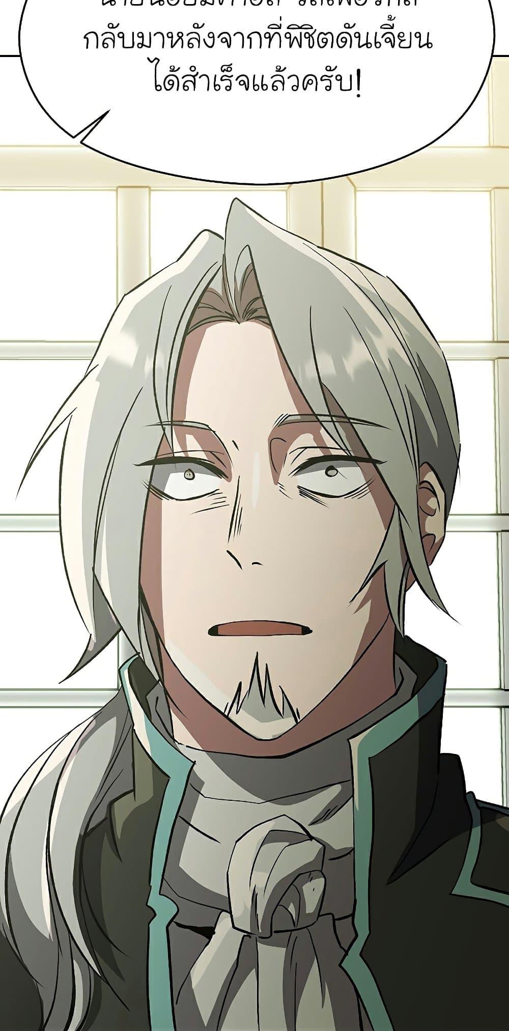 Archmage Transcending Through Regression ตอนที่ 22 75