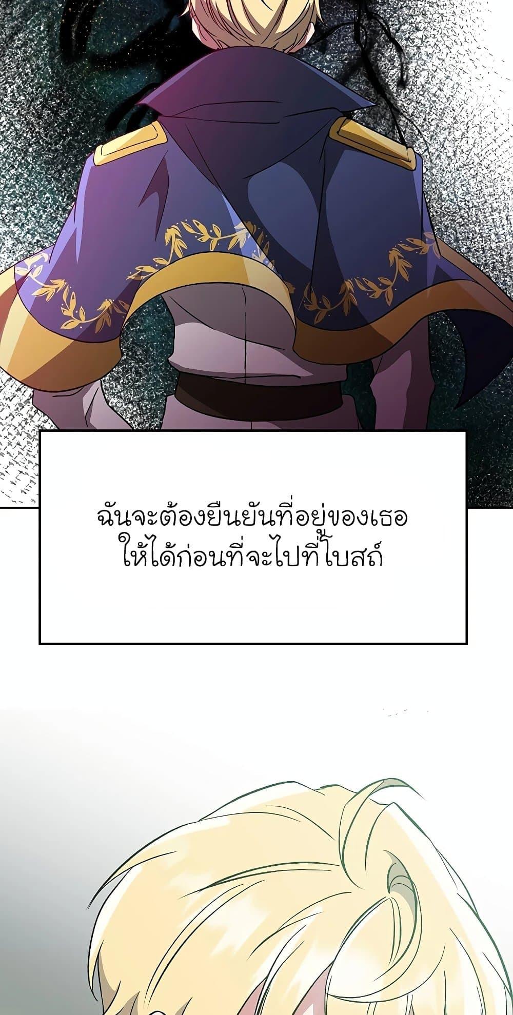 Archmage Transcending Through Regression ตอนที่ 24 10