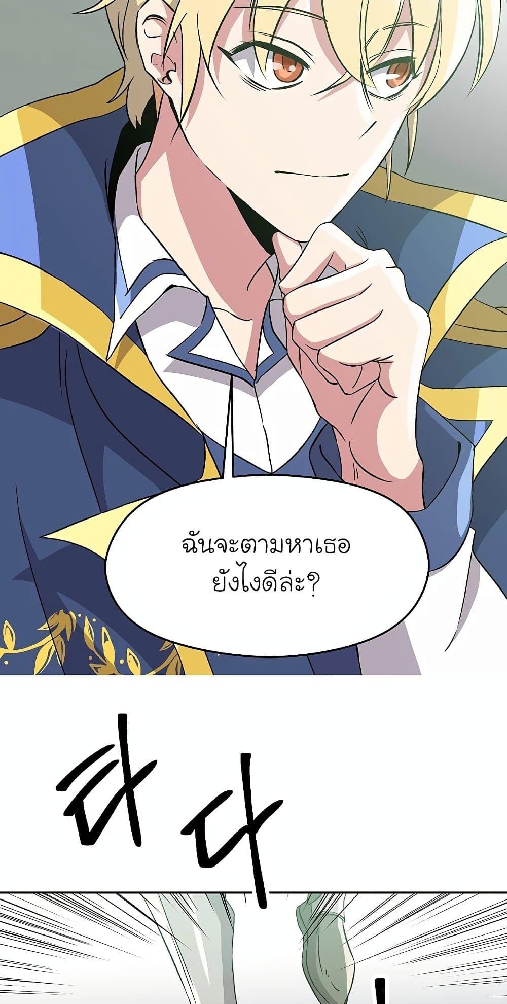 Archmage Transcending Through Regression ตอนที่ 24 11