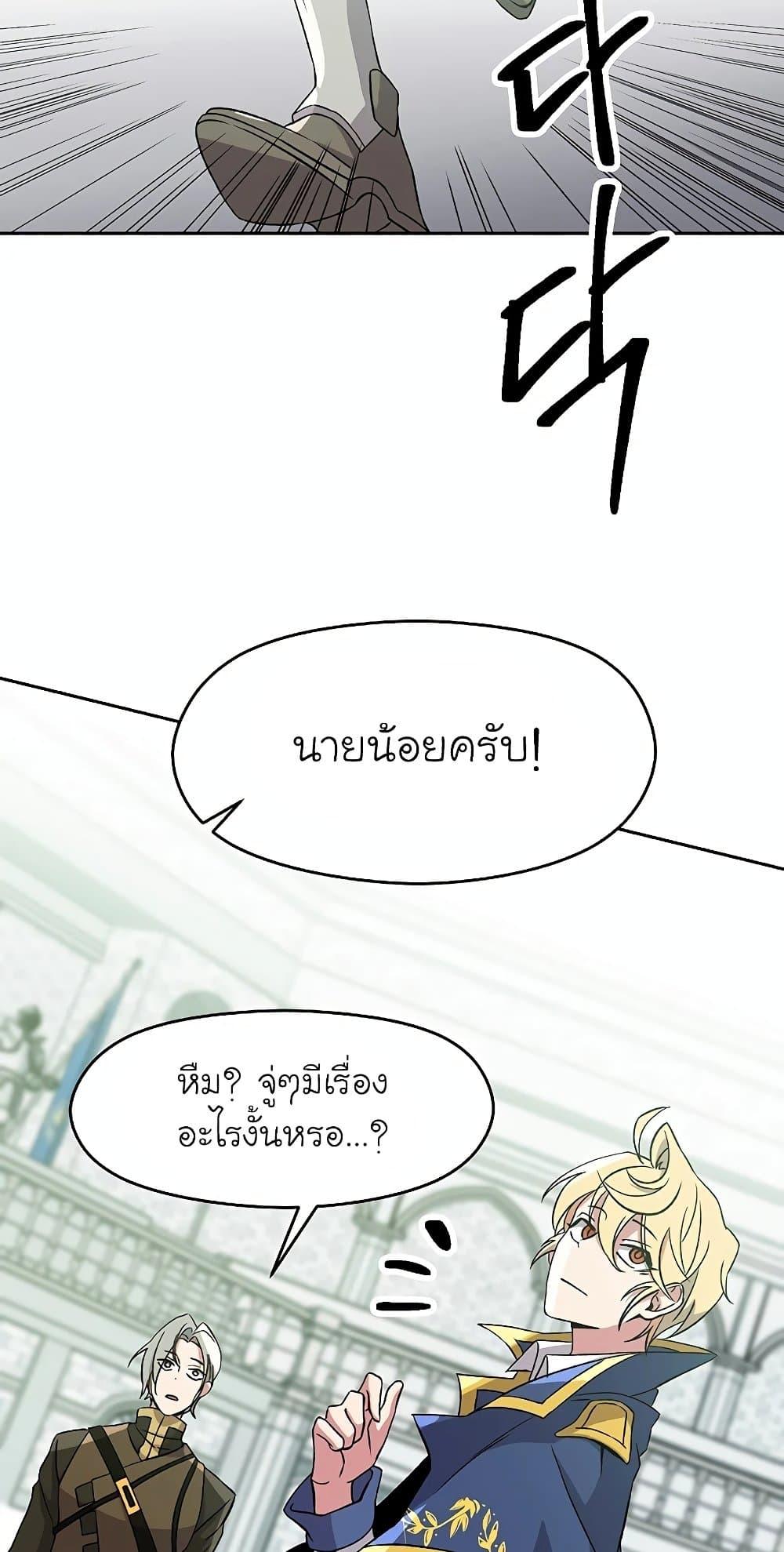 Archmage Transcending Through Regression ตอนที่ 24 12
