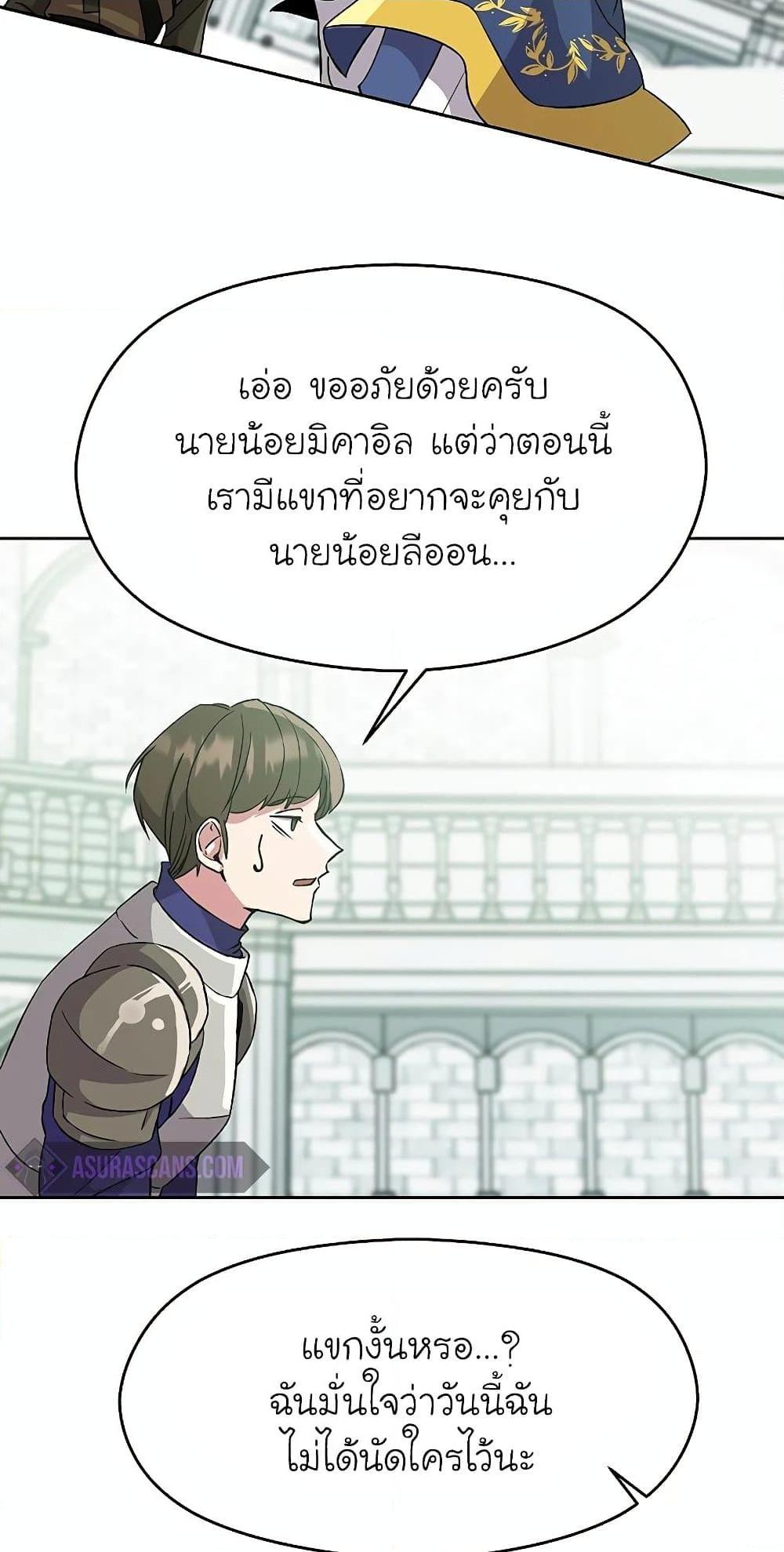 Archmage Transcending Through Regression ตอนที่ 24 13