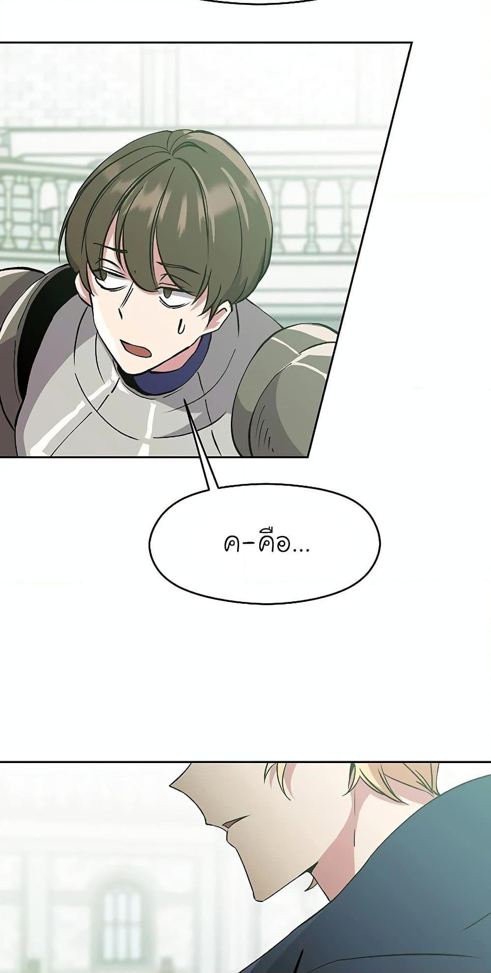 Archmage Transcending Through Regression ตอนที่ 24 14