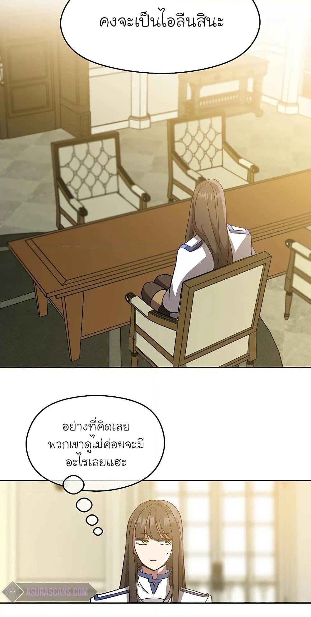 Archmage Transcending Through Regression ตอนที่ 24 16
