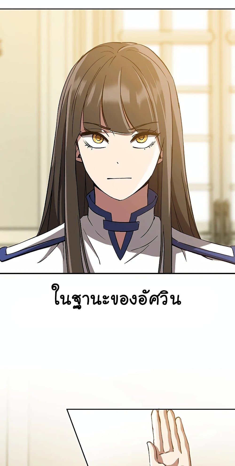 Archmage Transcending Through Regression ตอนที่ 24 24
