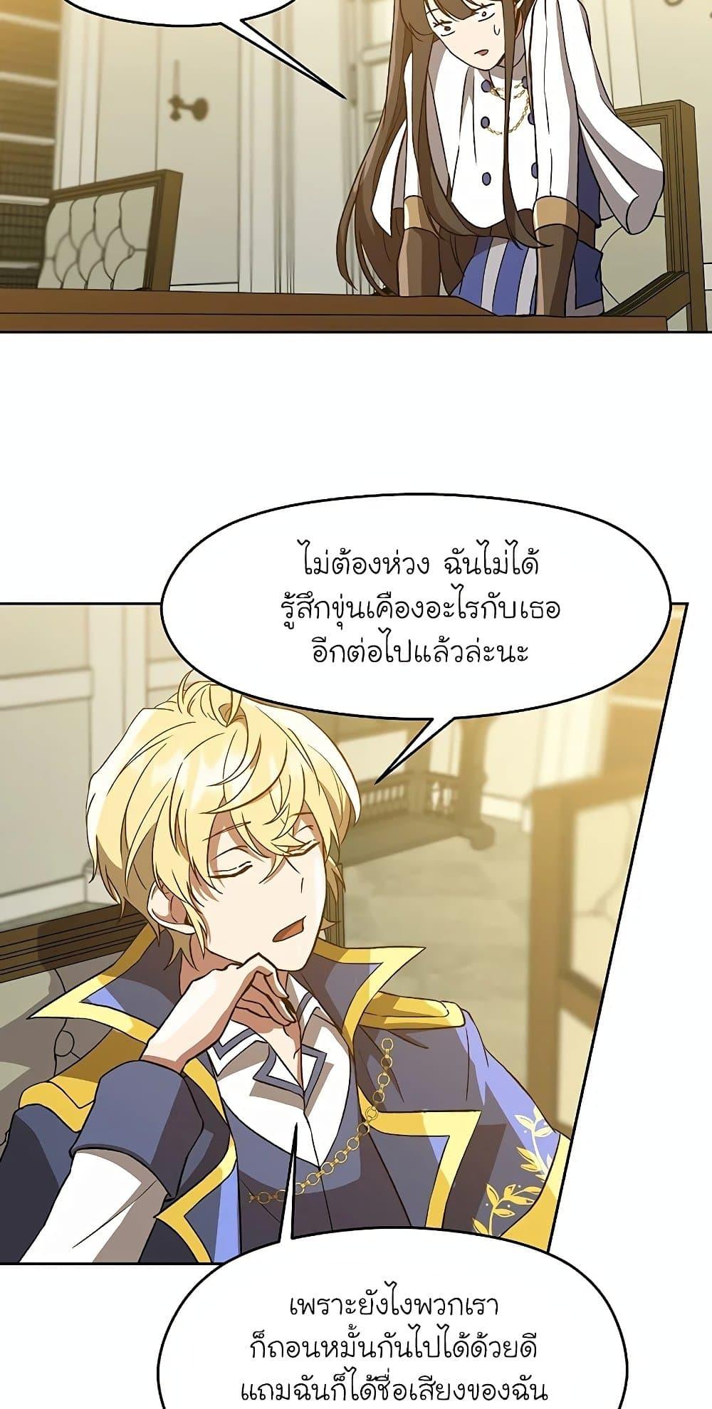 Archmage Transcending Through Regression ตอนที่ 24 29