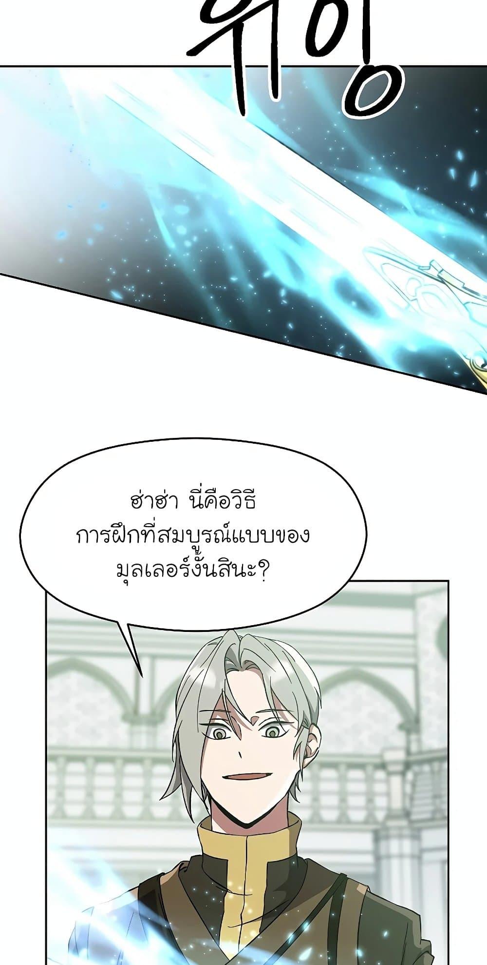 Archmage Transcending Through Regression ตอนที่ 24 3