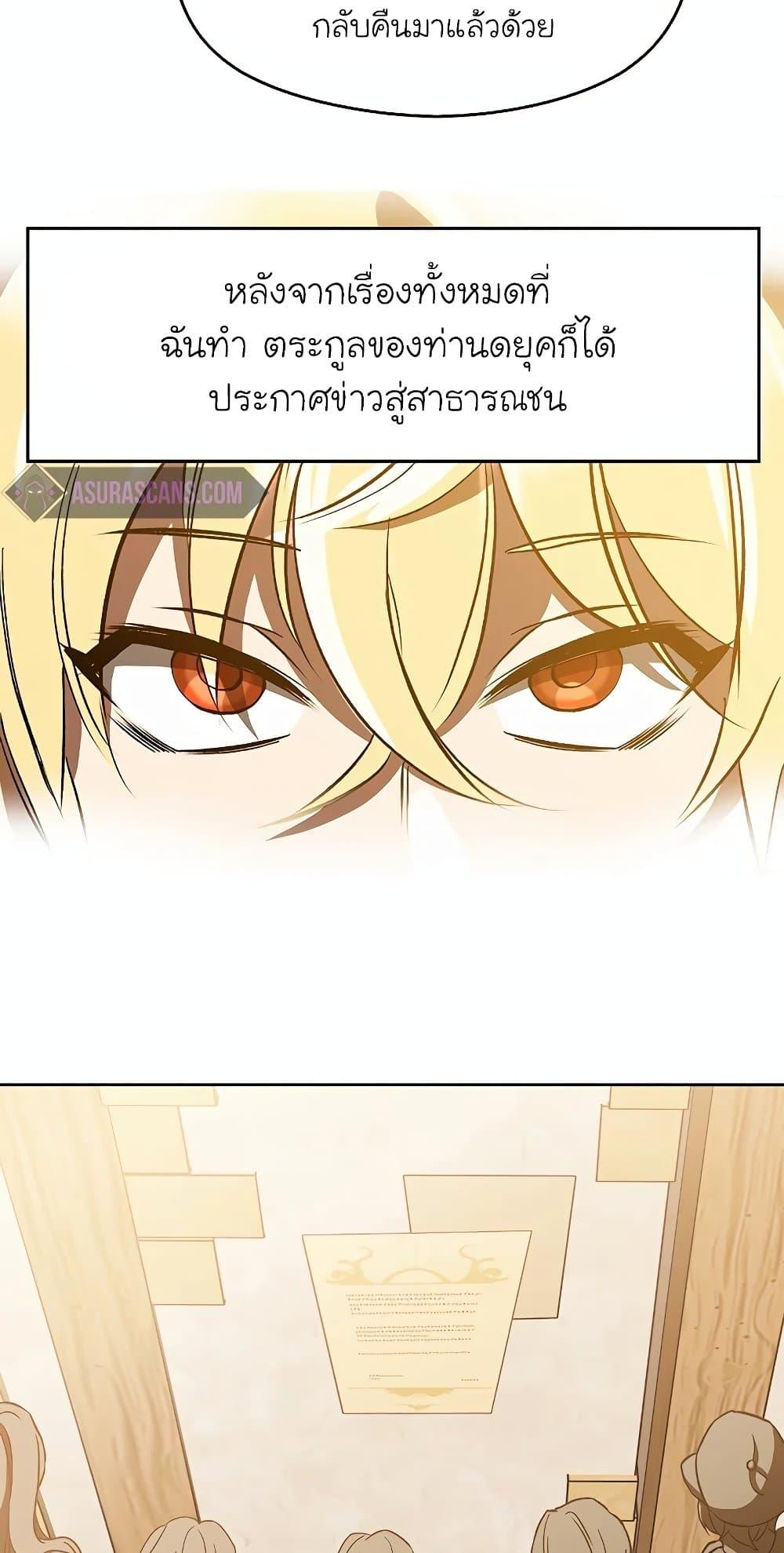 Archmage Transcending Through Regression ตอนที่ 24 30
