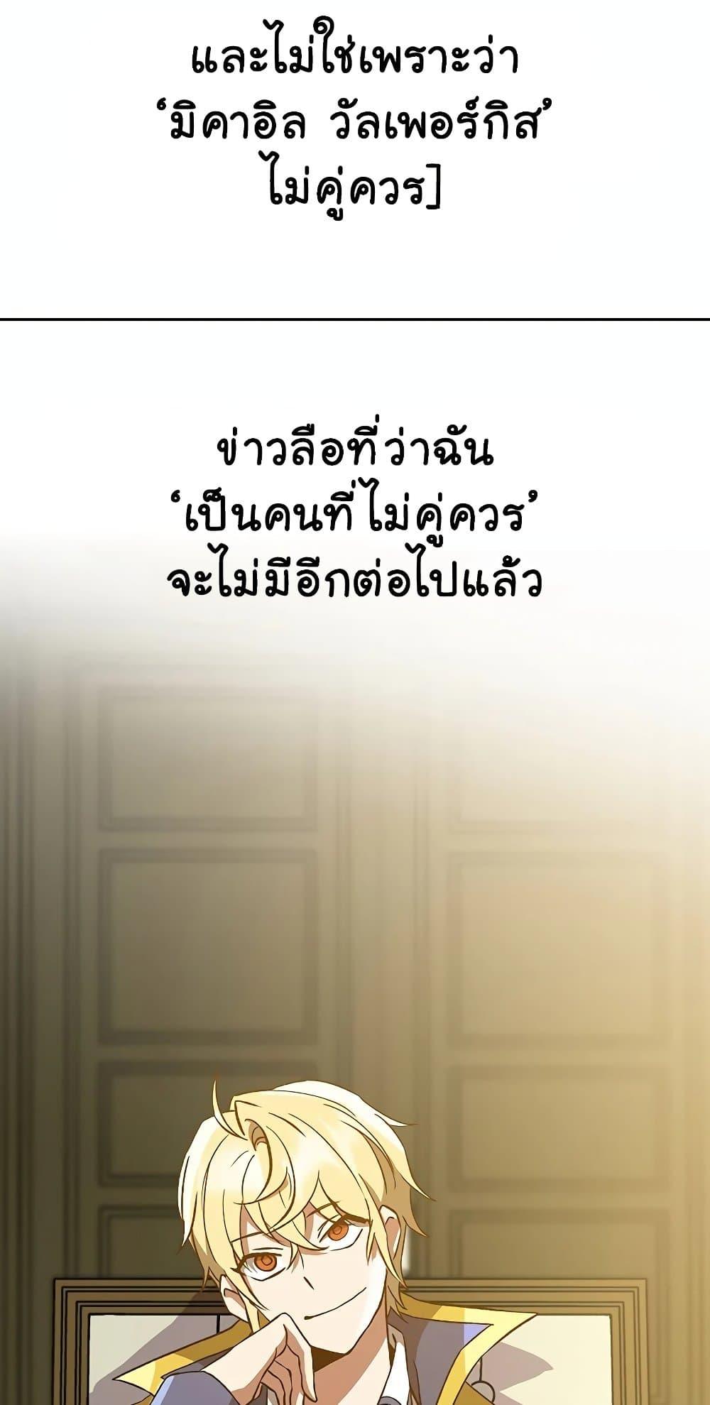 Archmage Transcending Through Regression ตอนที่ 24 32
