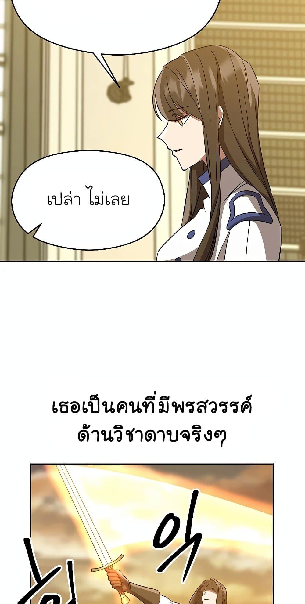 Archmage Transcending Through Regression ตอนที่ 24 38