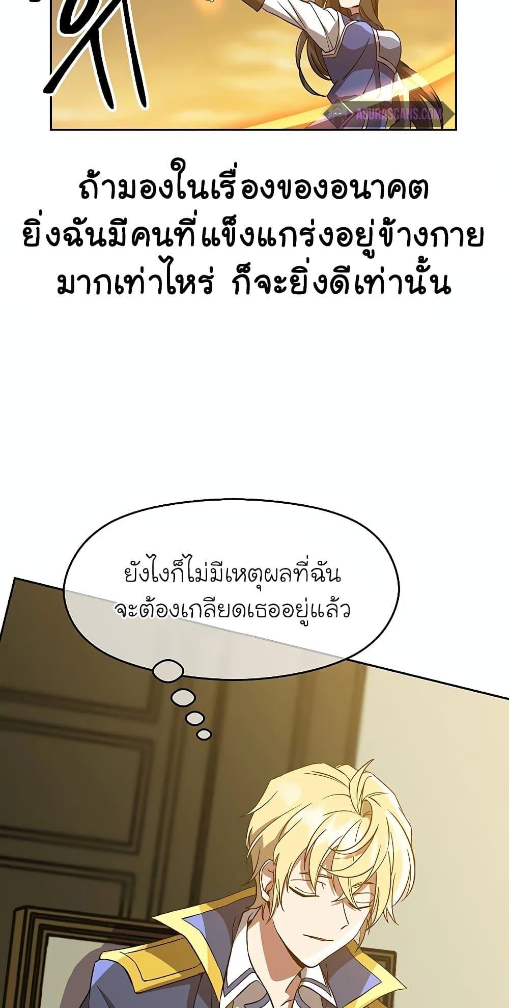 Archmage Transcending Through Regression ตอนที่ 24 39