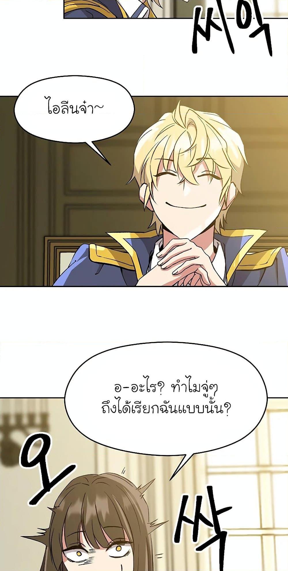 Archmage Transcending Through Regression ตอนที่ 24 43
