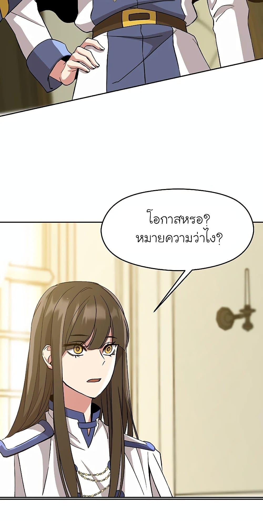 Archmage Transcending Through Regression ตอนที่ 24 46