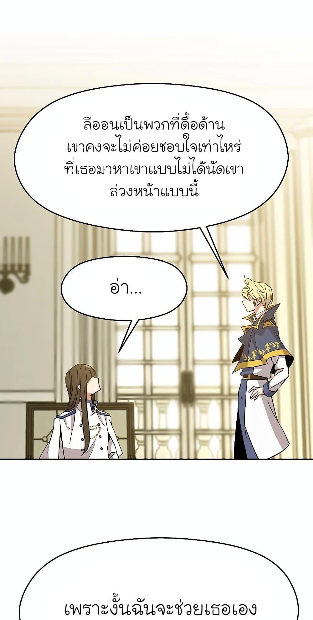 Archmage Transcending Through Regression ตอนที่ 24 47