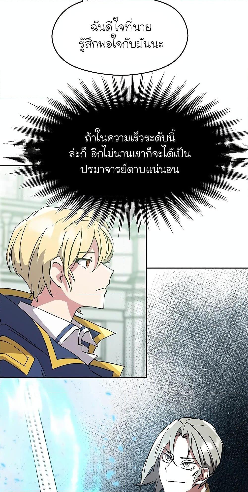 Archmage Transcending Through Regression ตอนที่ 24 5