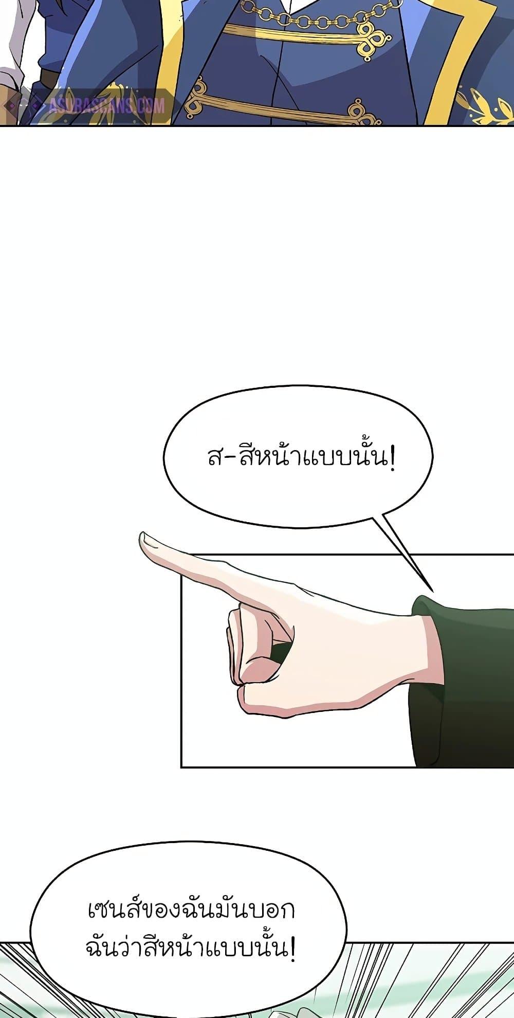Archmage Transcending Through Regression ตอนที่ 24 53