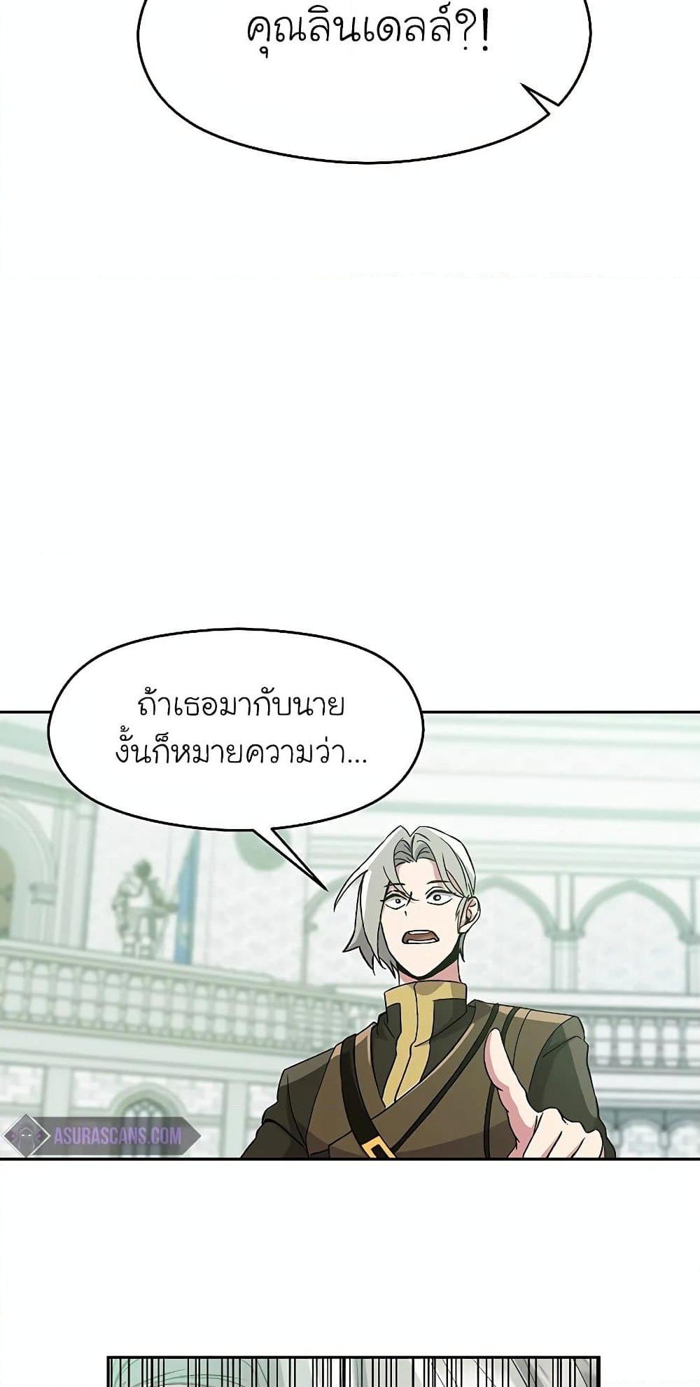 Archmage Transcending Through Regression ตอนที่ 24 56