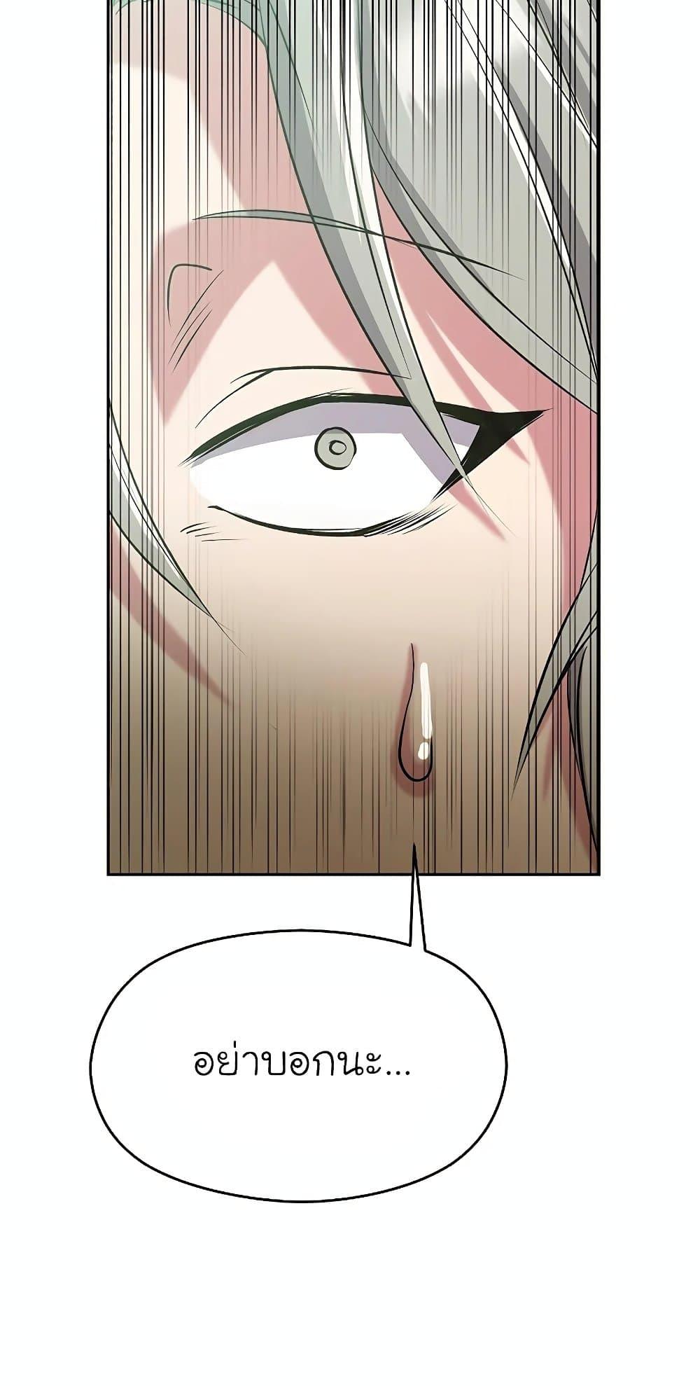 Archmage Transcending Through Regression ตอนที่ 24 57
