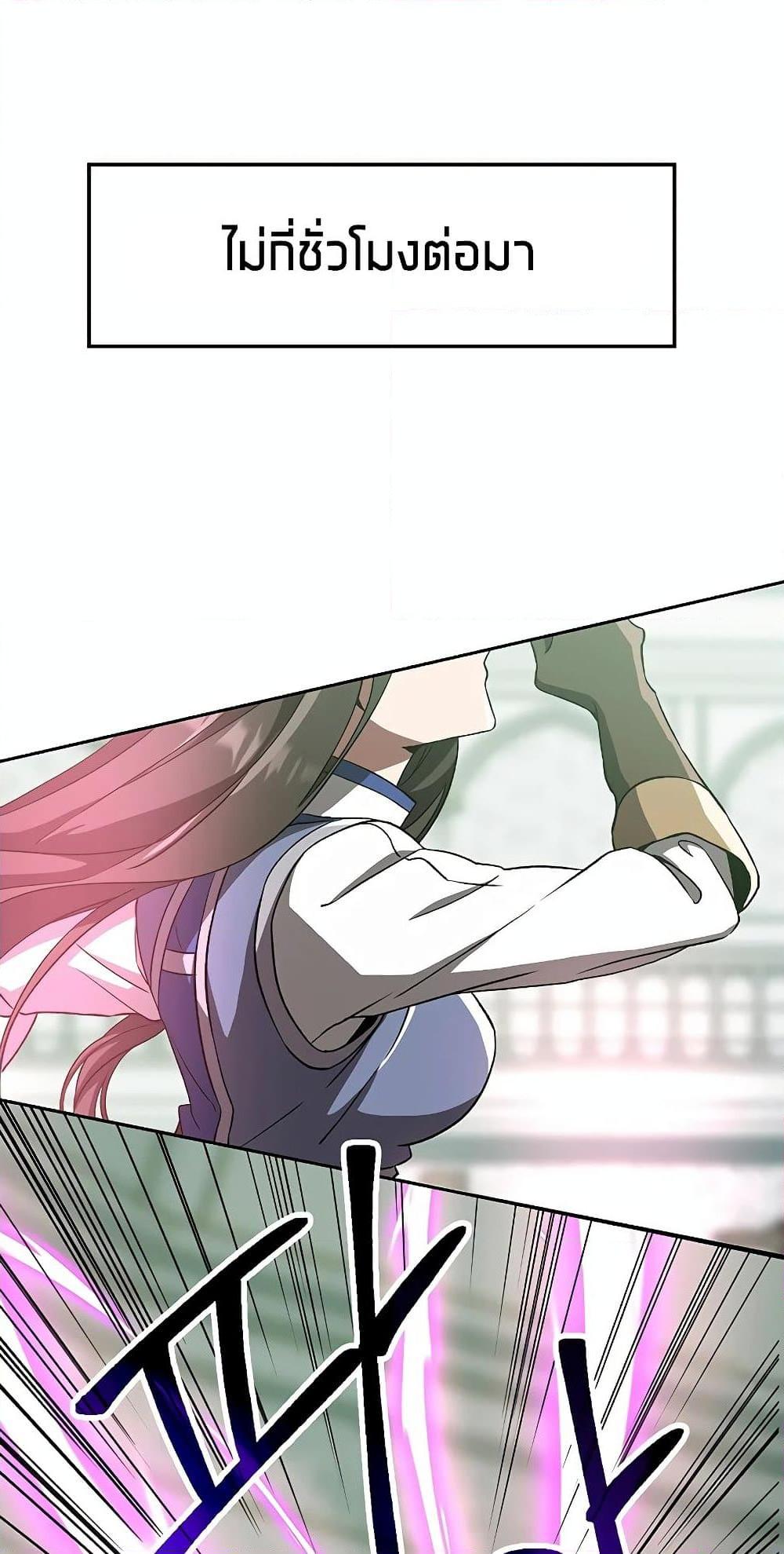 Archmage Transcending Through Regression ตอนที่ 24 58