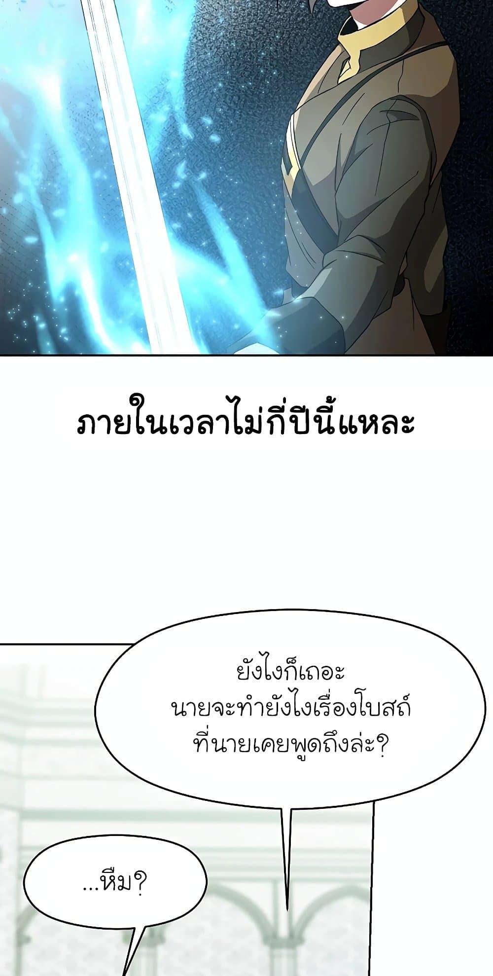 Archmage Transcending Through Regression ตอนที่ 24 6