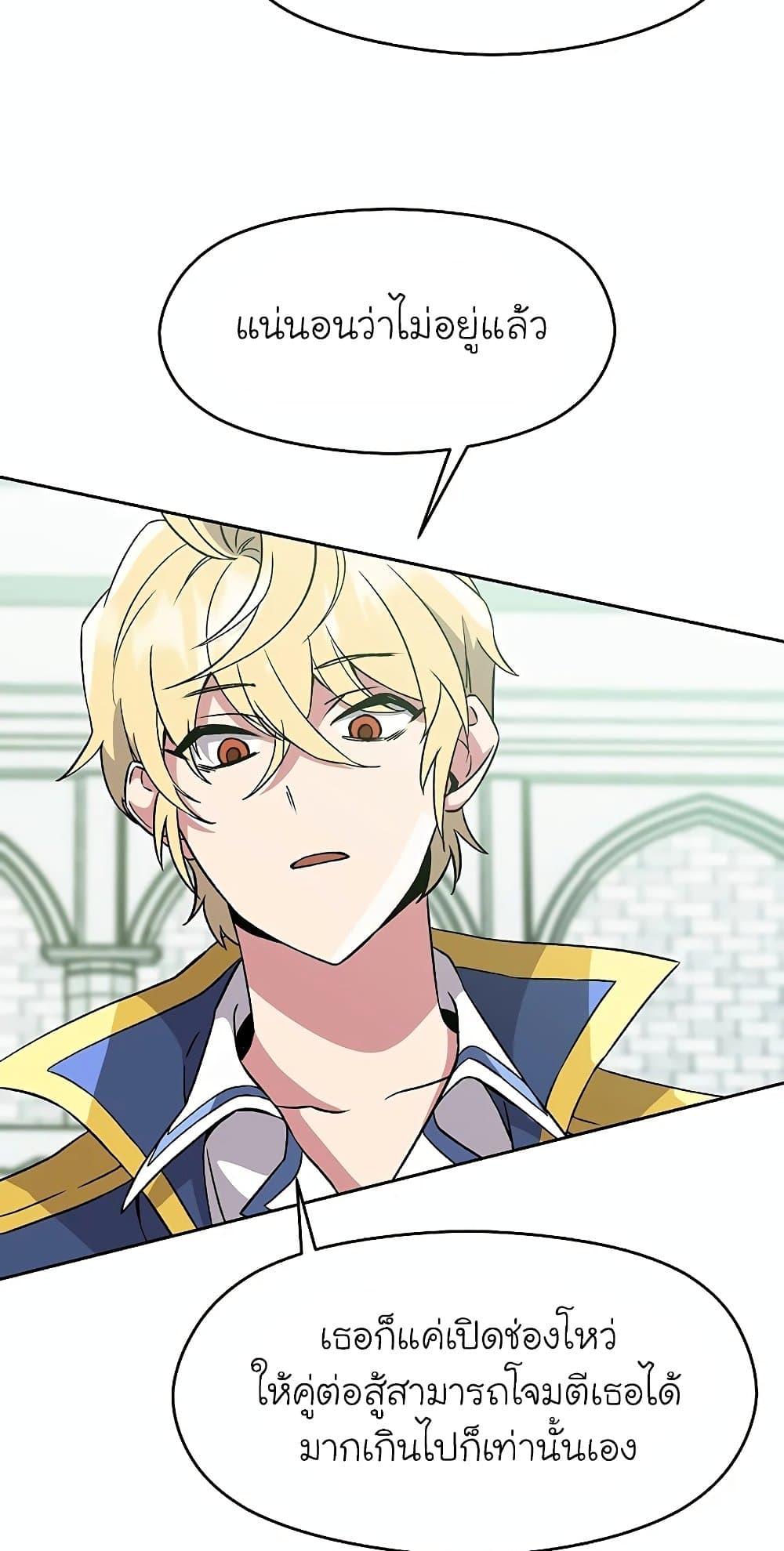 Archmage Transcending Through Regression ตอนที่ 24 66