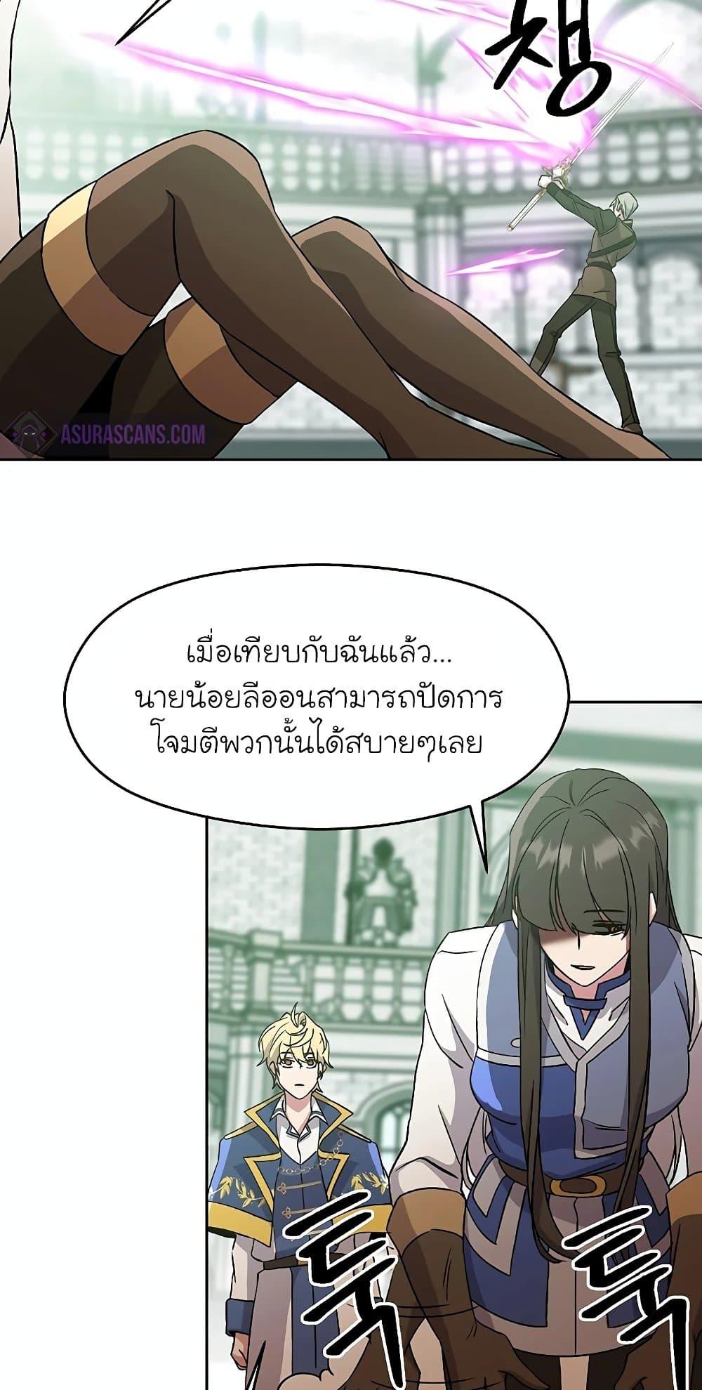 Archmage Transcending Through Regression ตอนที่ 24 68