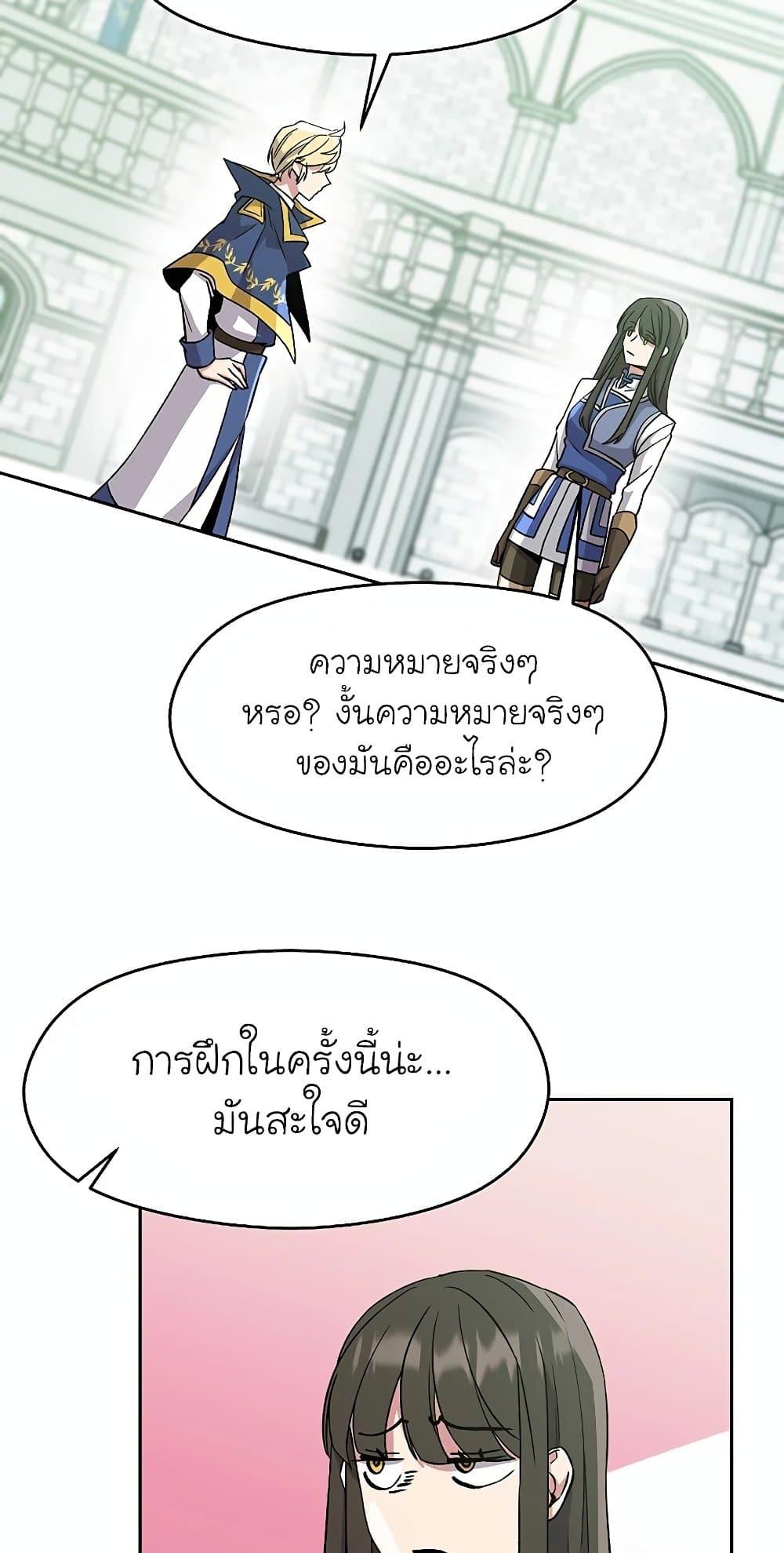 Archmage Transcending Through Regression ตอนที่ 24 71
