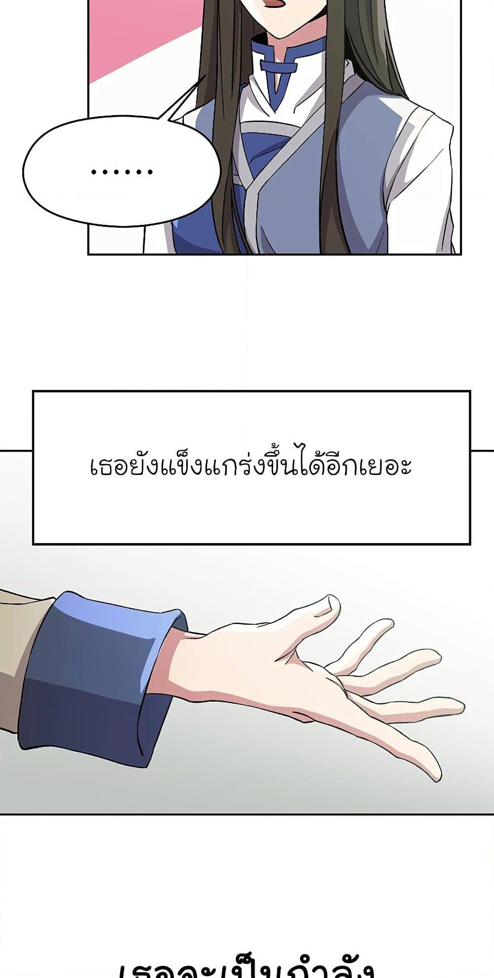 Archmage Transcending Through Regression ตอนที่ 24 72