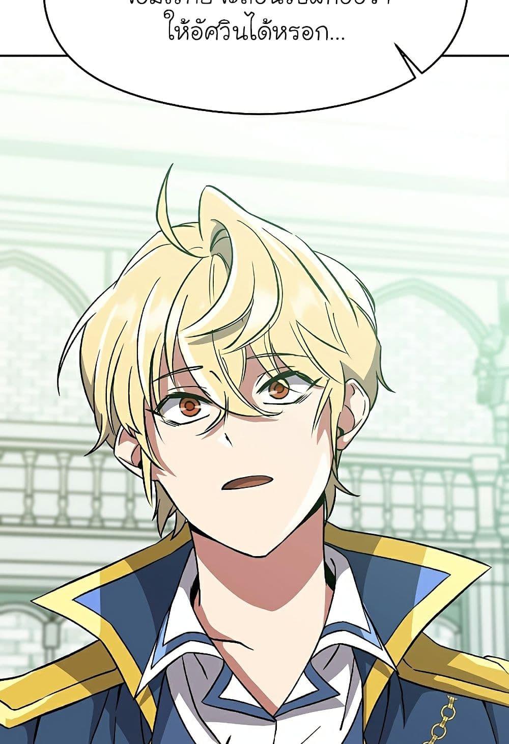 Archmage Transcending Through Regression ตอนที่ 25 10