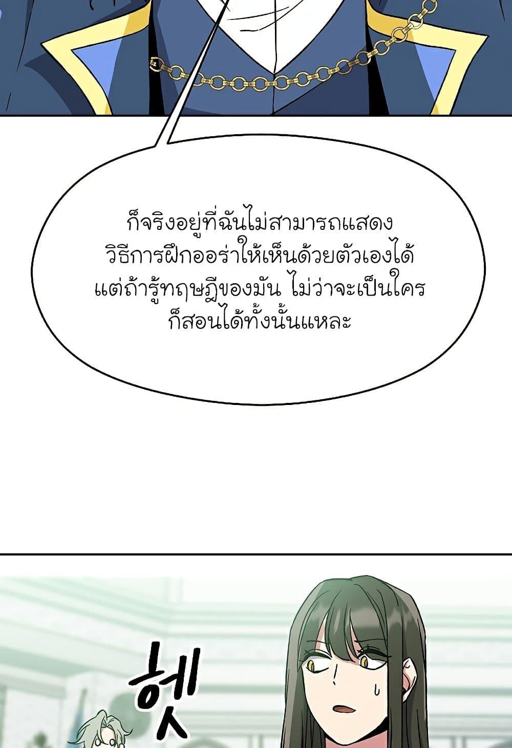 Archmage Transcending Through Regression ตอนที่ 25 11