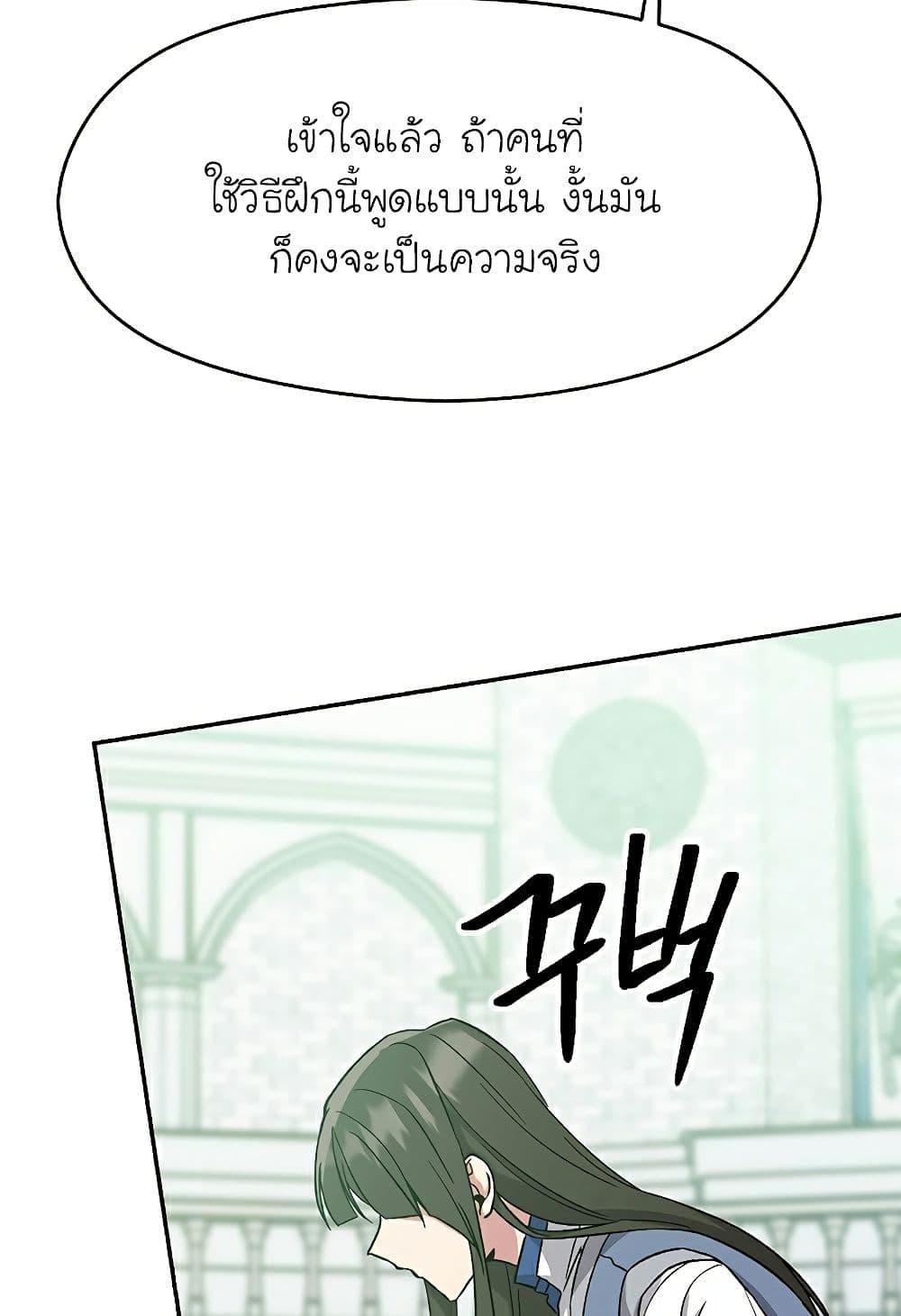 Archmage Transcending Through Regression ตอนที่ 25 13