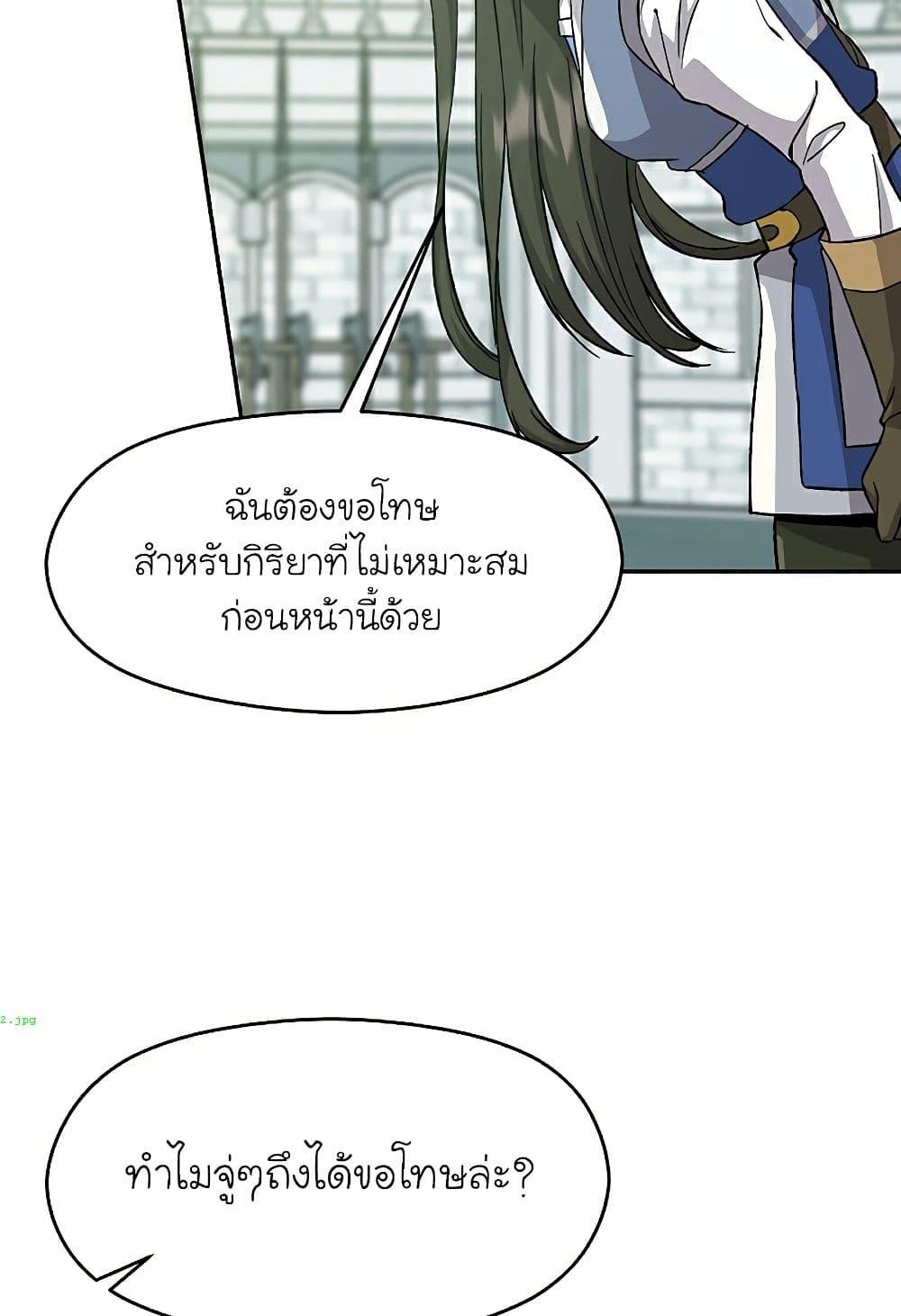 Archmage Transcending Through Regression ตอนที่ 25 14