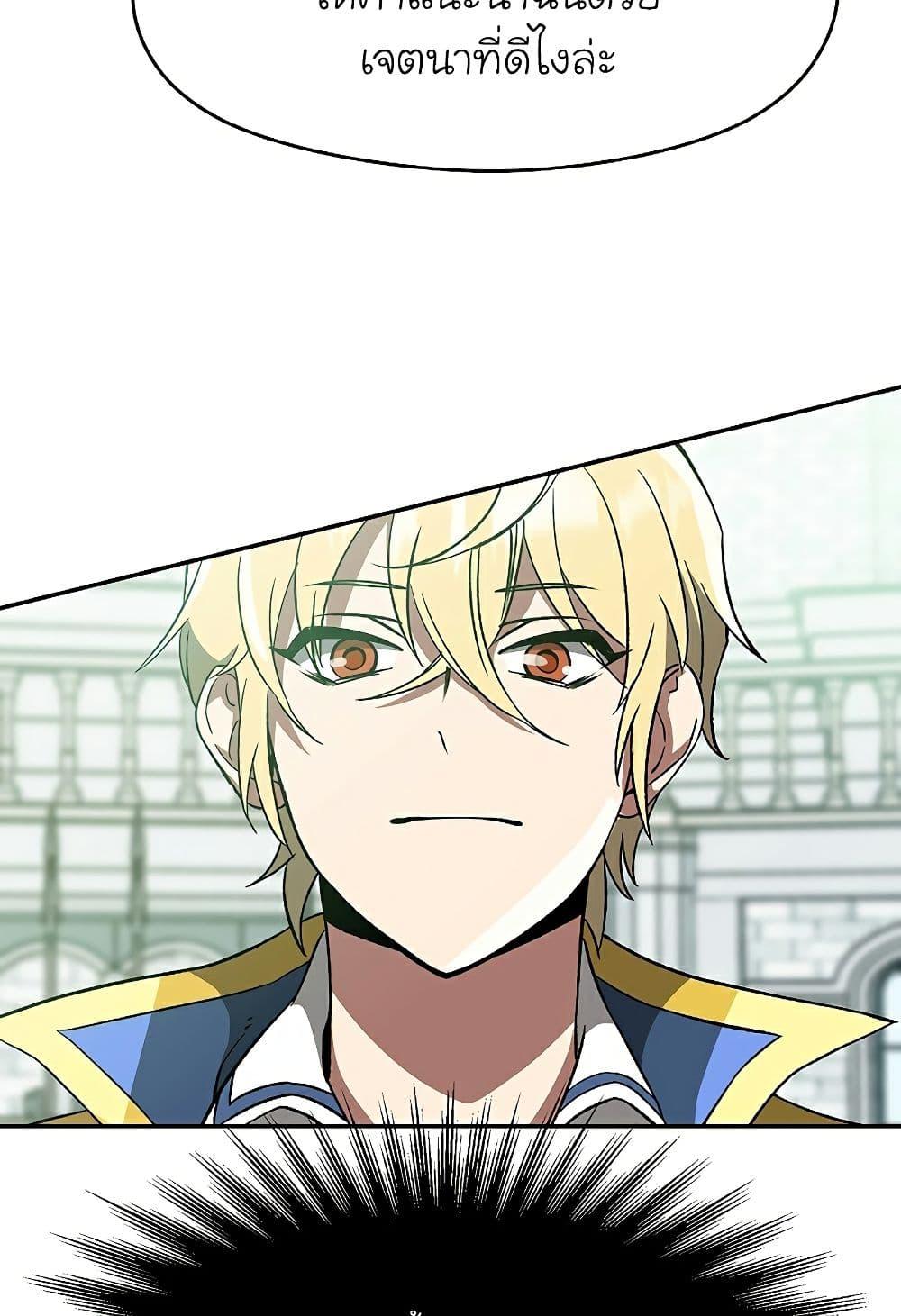 Archmage Transcending Through Regression ตอนที่ 25 16