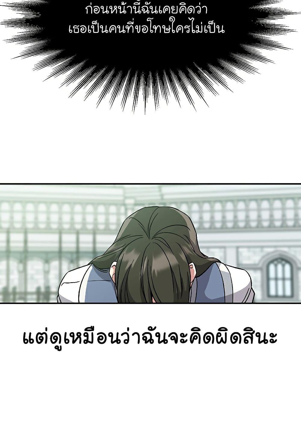 Archmage Transcending Through Regression ตอนที่ 25 17