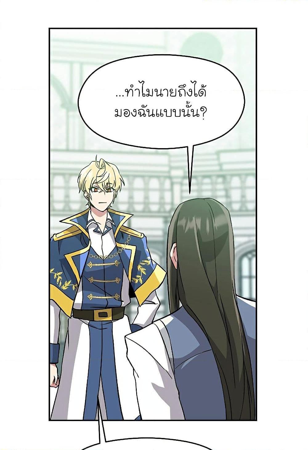 Archmage Transcending Through Regression ตอนที่ 25 18