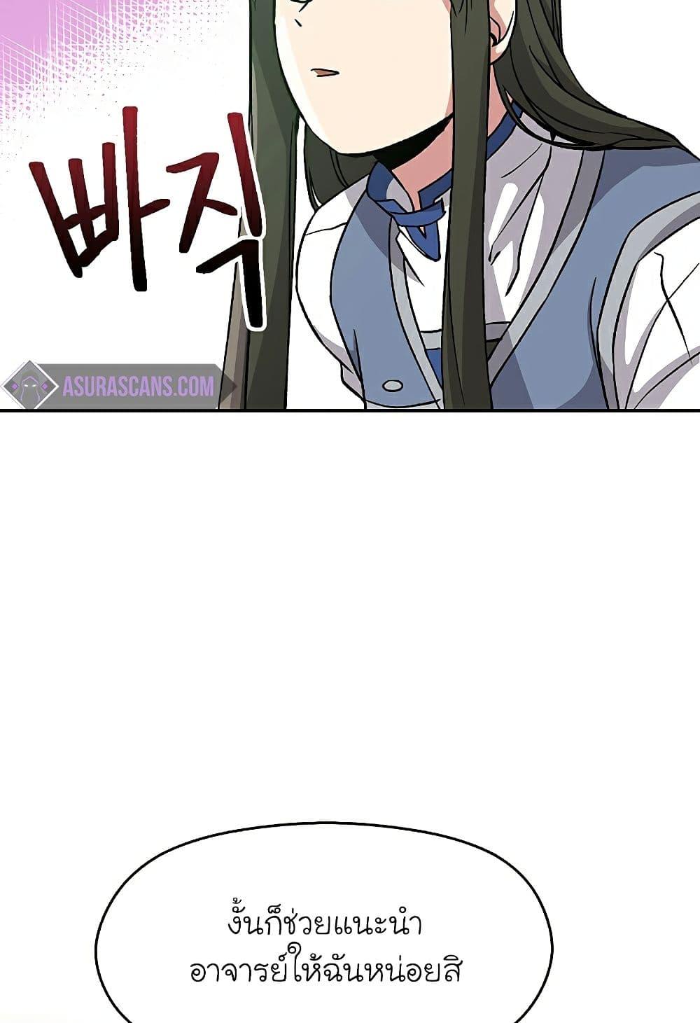 Archmage Transcending Through Regression ตอนที่ 25 20