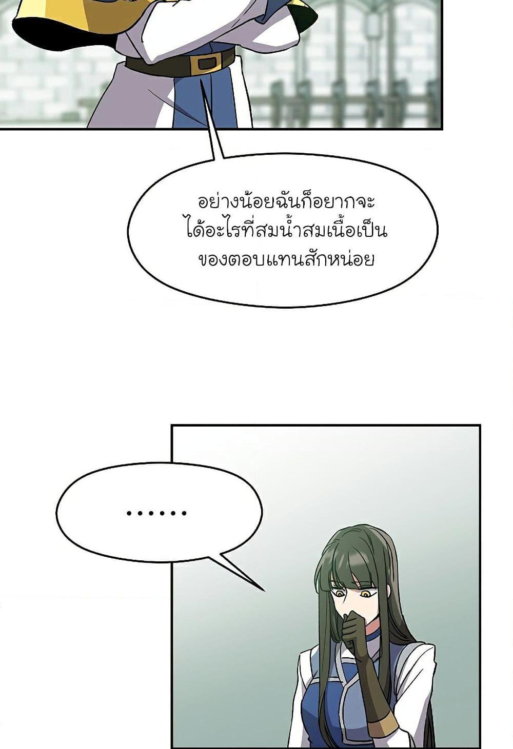 Archmage Transcending Through Regression ตอนที่ 25 23
