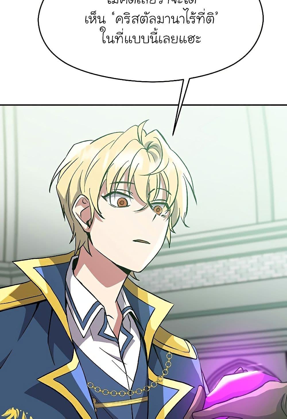 Archmage Transcending Through Regression ตอนที่ 25 28