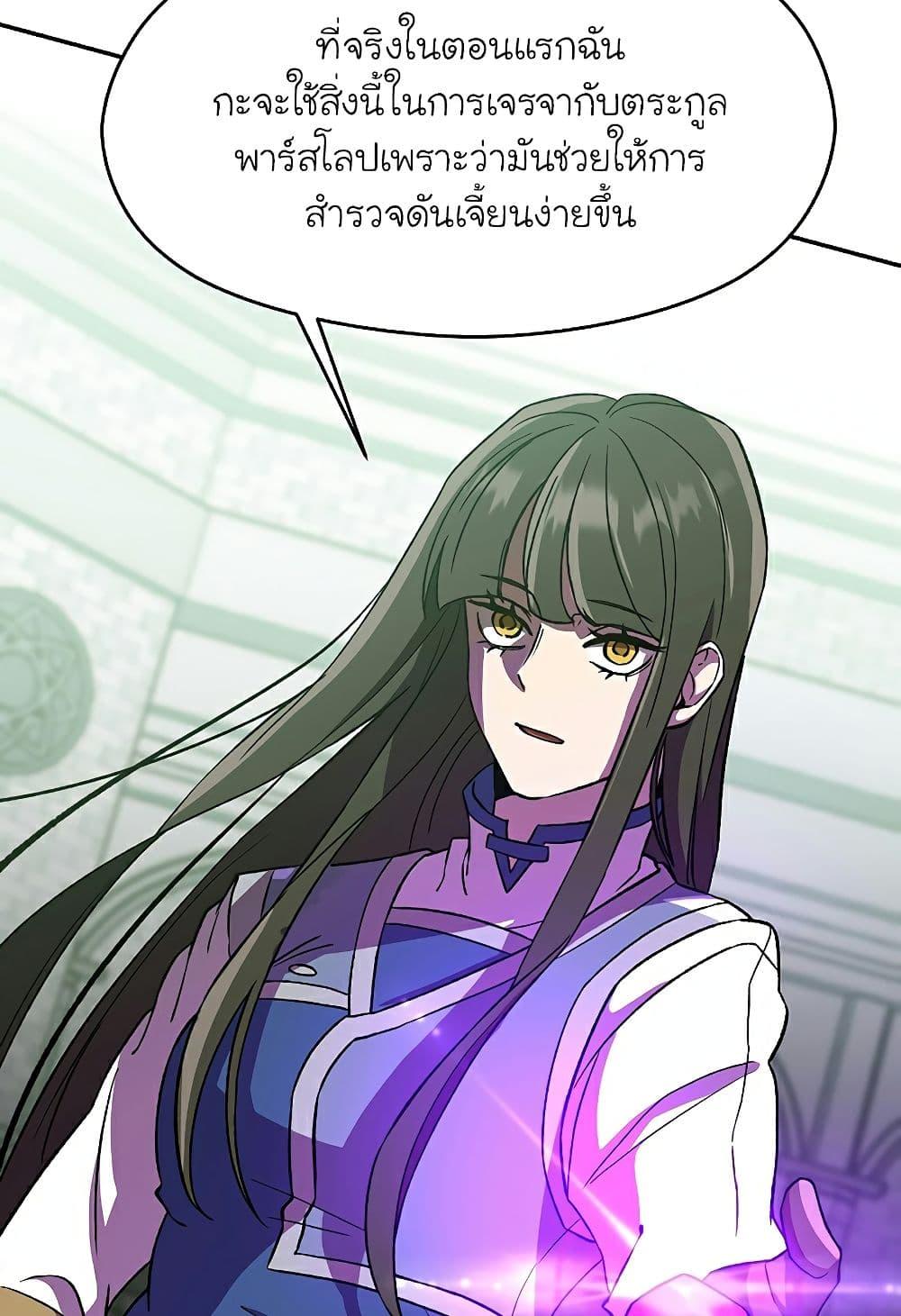 Archmage Transcending Through Regression ตอนที่ 25 30