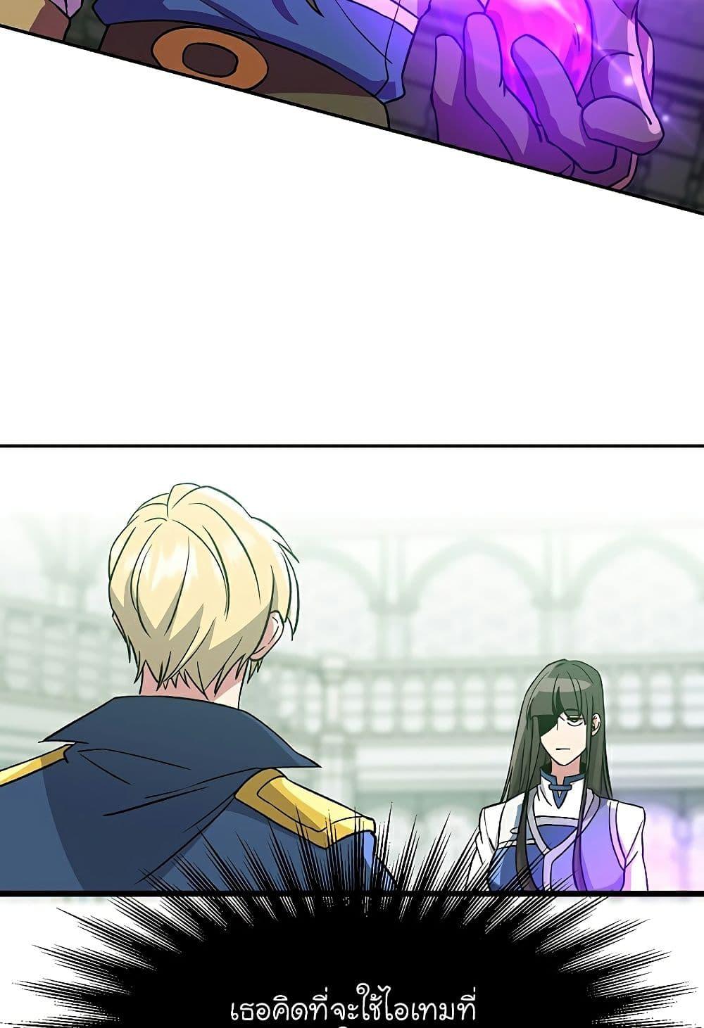 Archmage Transcending Through Regression ตอนที่ 25 31