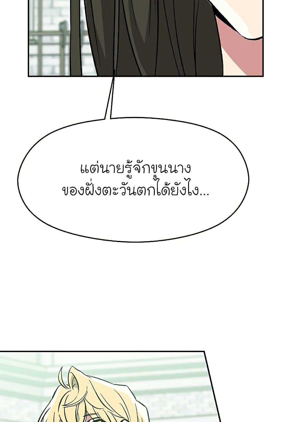 Archmage Transcending Through Regression ตอนที่ 25 44
