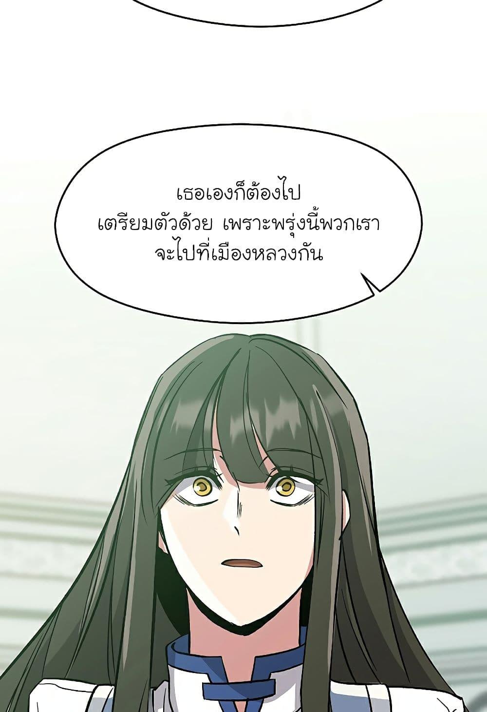 Archmage Transcending Through Regression ตอนที่ 25 48