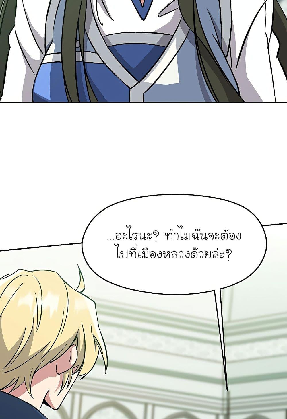 Archmage Transcending Through Regression ตอนที่ 25 49