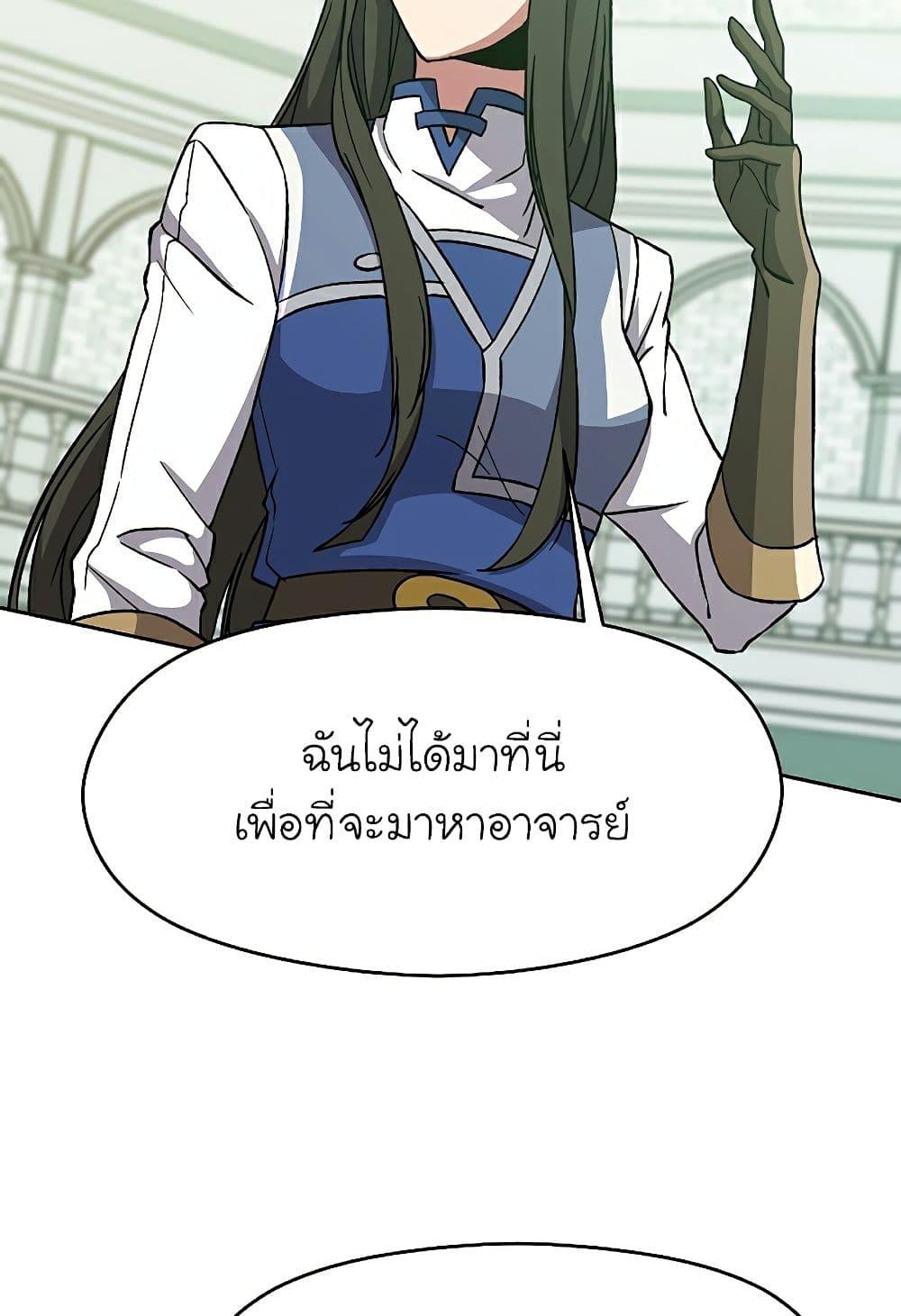 Archmage Transcending Through Regression ตอนที่ 25 5