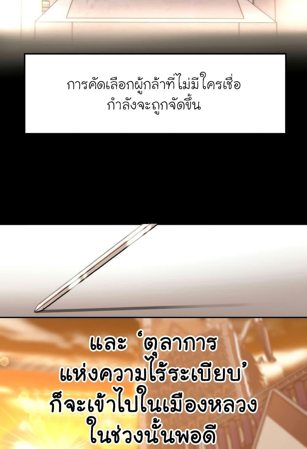 Archmage Transcending Through Regression ตอนที่ 25 53