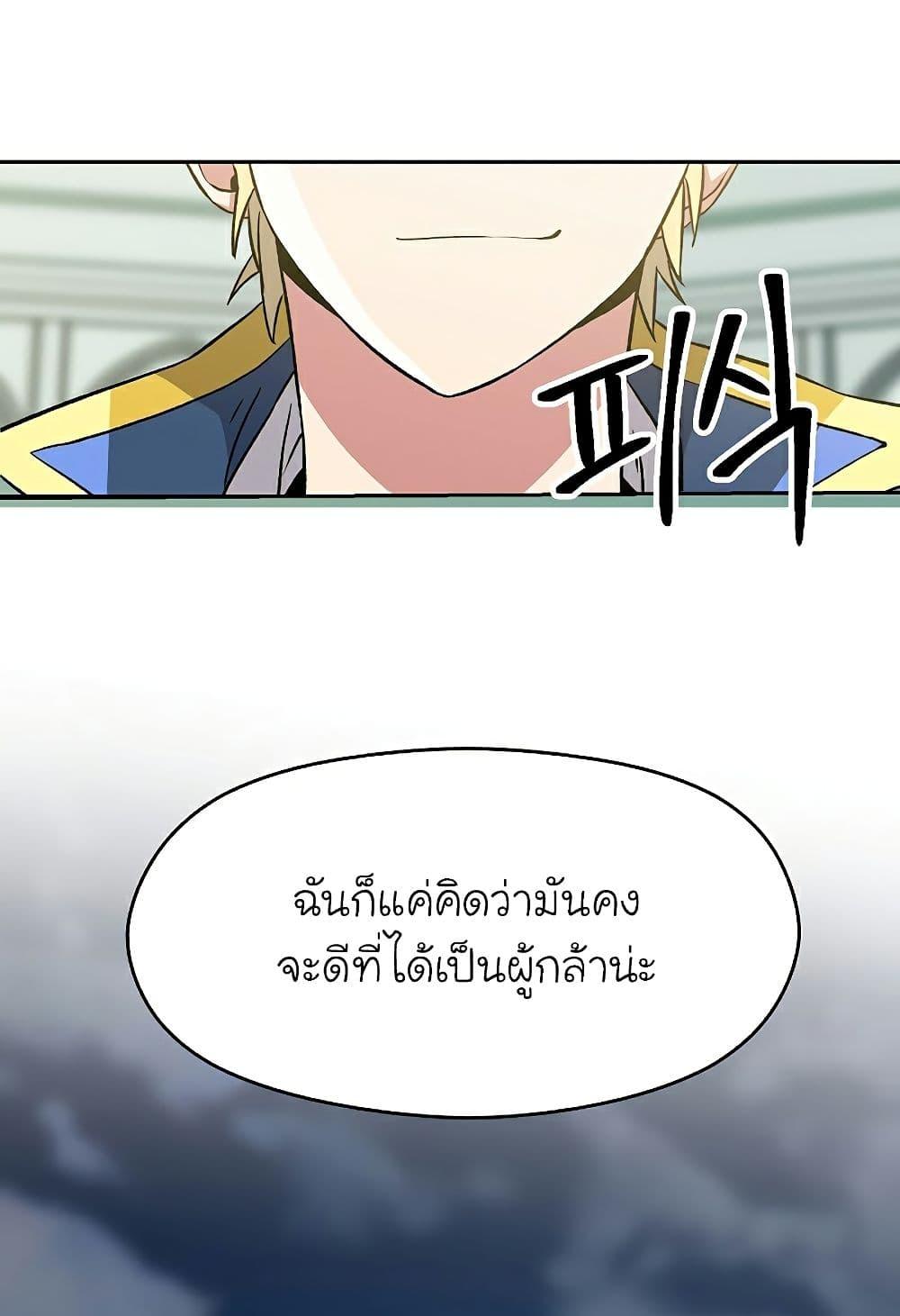 Archmage Transcending Through Regression ตอนที่ 25 59