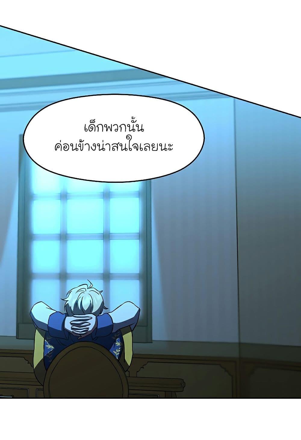 Archmage Transcending Through Regression ตอนที่ 25 61