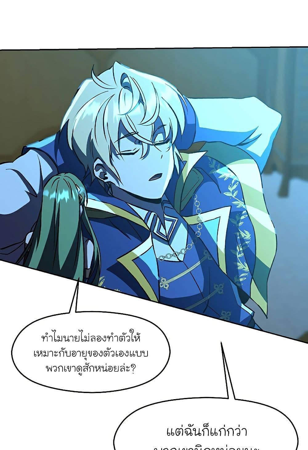 Archmage Transcending Through Regression ตอนที่ 25 63