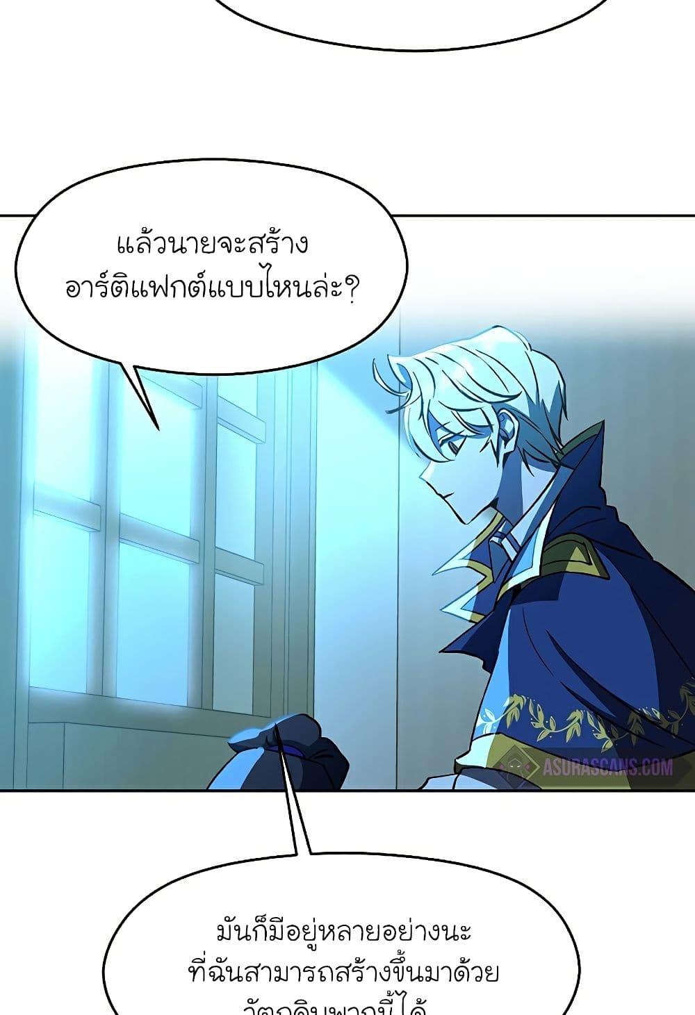 Archmage Transcending Through Regression ตอนที่ 25 69