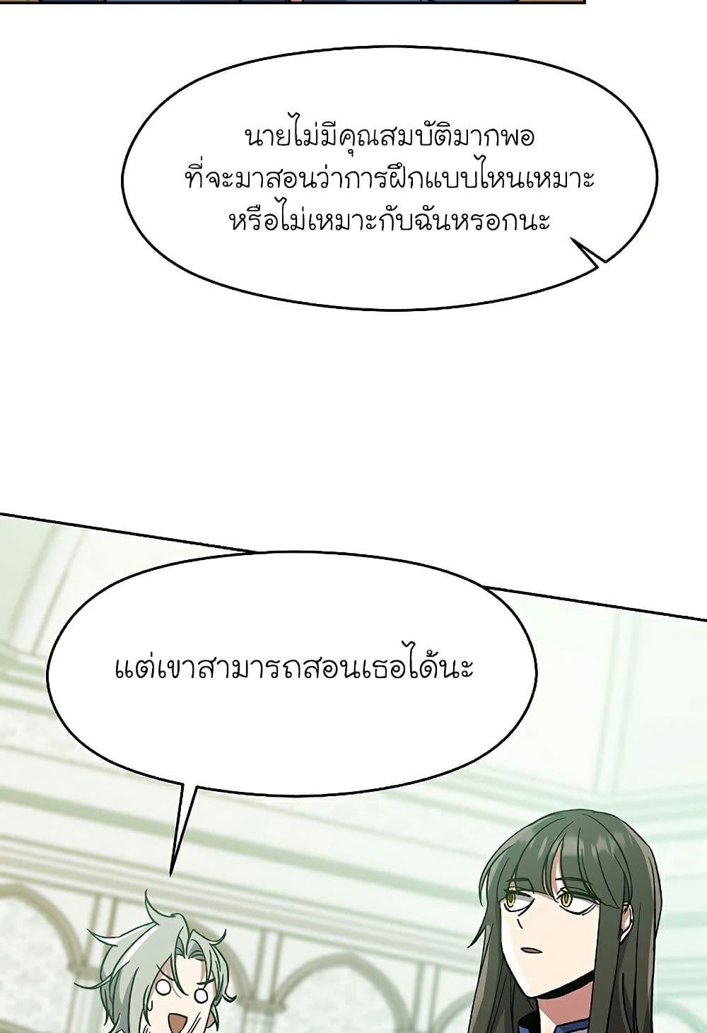 Archmage Transcending Through Regression ตอนที่ 25 7